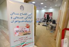 گزارش تصویری افتتاح سالن آمادگی جسمانی و ایروبیک خواهران